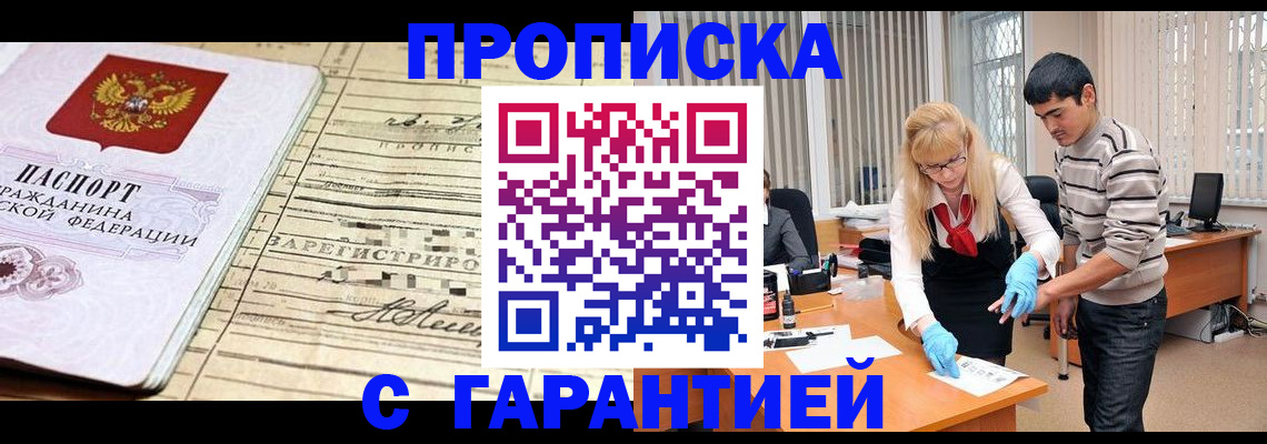 прописка штамп в Вологодской области