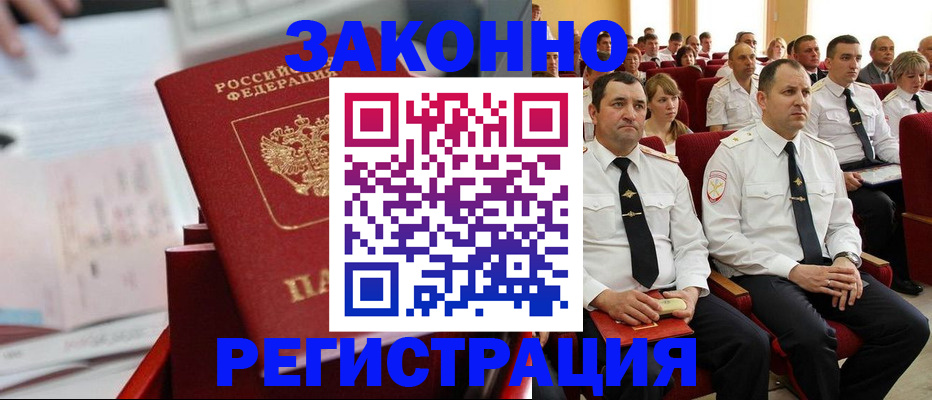 прописка в Вологодской области